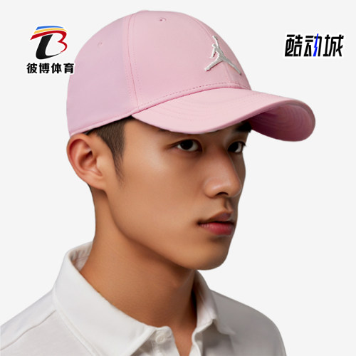 Nike/耐克正品JORDAN男女同款时尚舒适透气鸭舌帽IM4515-690