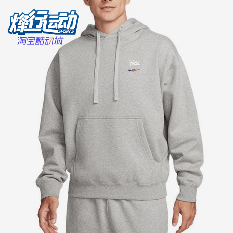 Nike/耐克正品Patta男士休闲针织连帽口袋套头运动卫衣FD4147-063