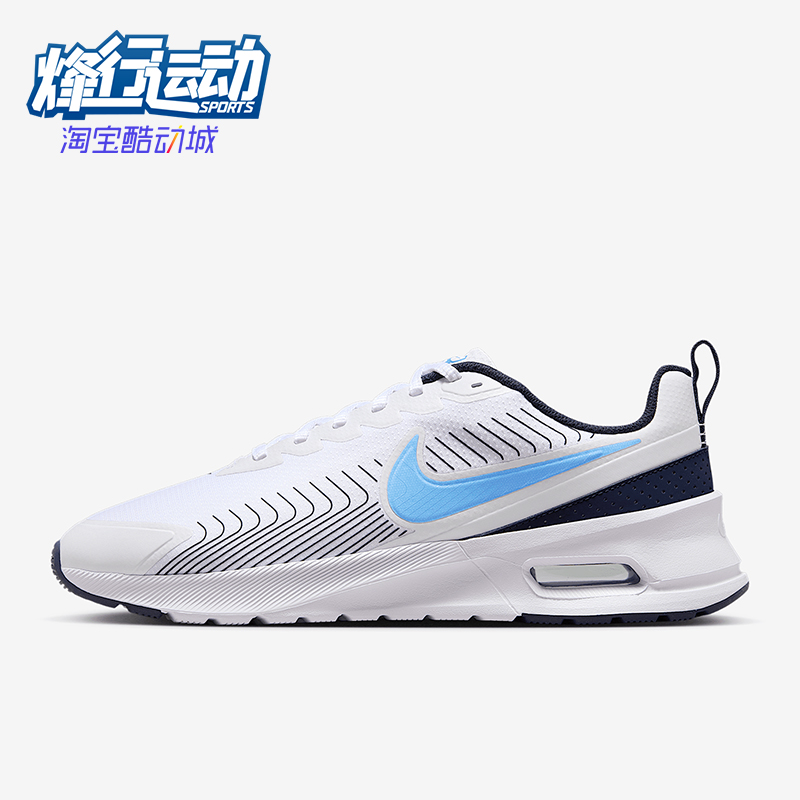 Nike/耐克正品Air Max Nuaxis男士气垫气垫减震跑步鞋FD4329-103