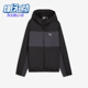 男士 新款 连帽舒适拉链拼接潮流宽松夹克外套 彪马正品 Puma