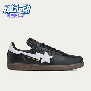 Adidas/阿迪达斯正品BAPE SAMBA男女低帮运动经典休闲鞋JR9246