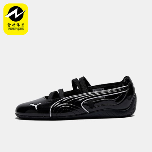 Puma/彪马正品speedcat Ballet Glossy女士休闲鞋404263-01