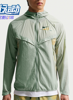Nike/耐克正品Stride Repel 男士拒水跑步经典防晒夹克IO0539-370