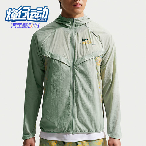 Nike/耐克正品Stride Repel 男士拒水跑步经典防晒夹克IO0539-370