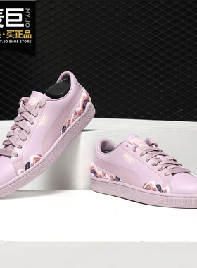 Puma/彪马正品新款 Basket Daydream 绣花运动休闲板鞋 369314