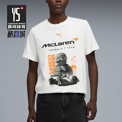 Puma/彪马正品MCLAREN迈凯伦男士透气经典运动短袖T恤637451-02