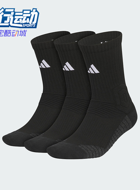 Adidas/阿迪达斯正品2025新款男女针织经典运动袜三双装KE7806