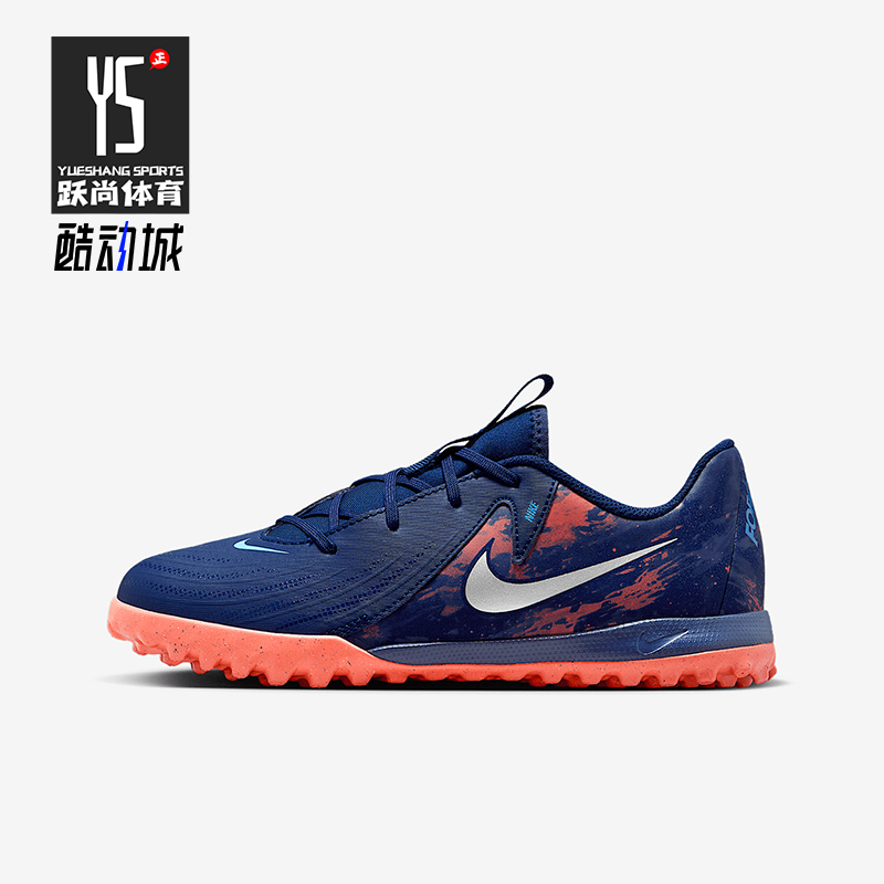 Nike/耐克正品PHANTOM GX II TF儿童耐磨足球鞋HF1608-400