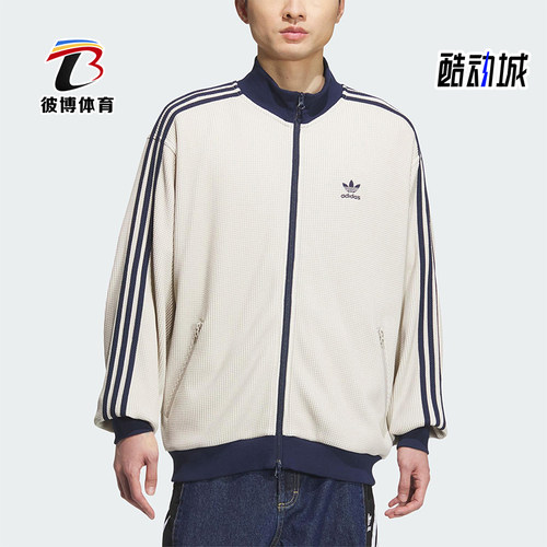 Adidas/阿迪达斯正品三叶草男士休闲宽松立领华夫格外套KC2618