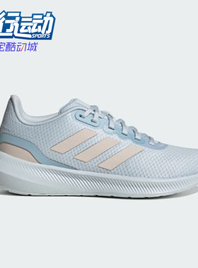 Adidas/阿迪达斯正品Runfalcon3.0新款女轻盈经典鞋跑步鞋IE0748