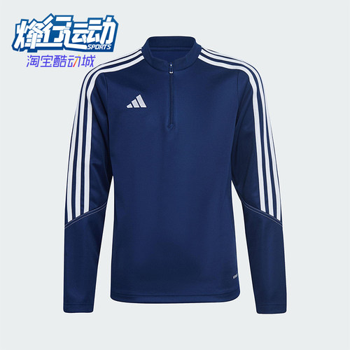 Adidas/阿迪达斯正品TIRO23 CBTRTOPY儿童足球经典运动卫衣HZ0178