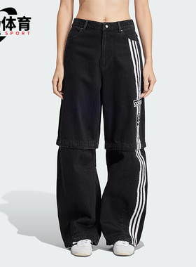 Adidas/阿迪达斯正品三叶草女士经典可拆卸牛仔阔腿运动裤JD0082