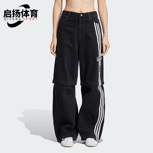 Adidas/阿迪达斯正品三叶草女士经典可拆卸牛仔阔腿运动裤JD0082