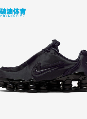 Nike/耐克正品SHOX TLX x CDG男女厚底缓震跑步鞋CJ0546-001