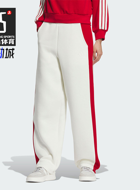 Adidas/阿迪达斯正品秋冬新款女士拼接简约宽松直筒裤JZ1650