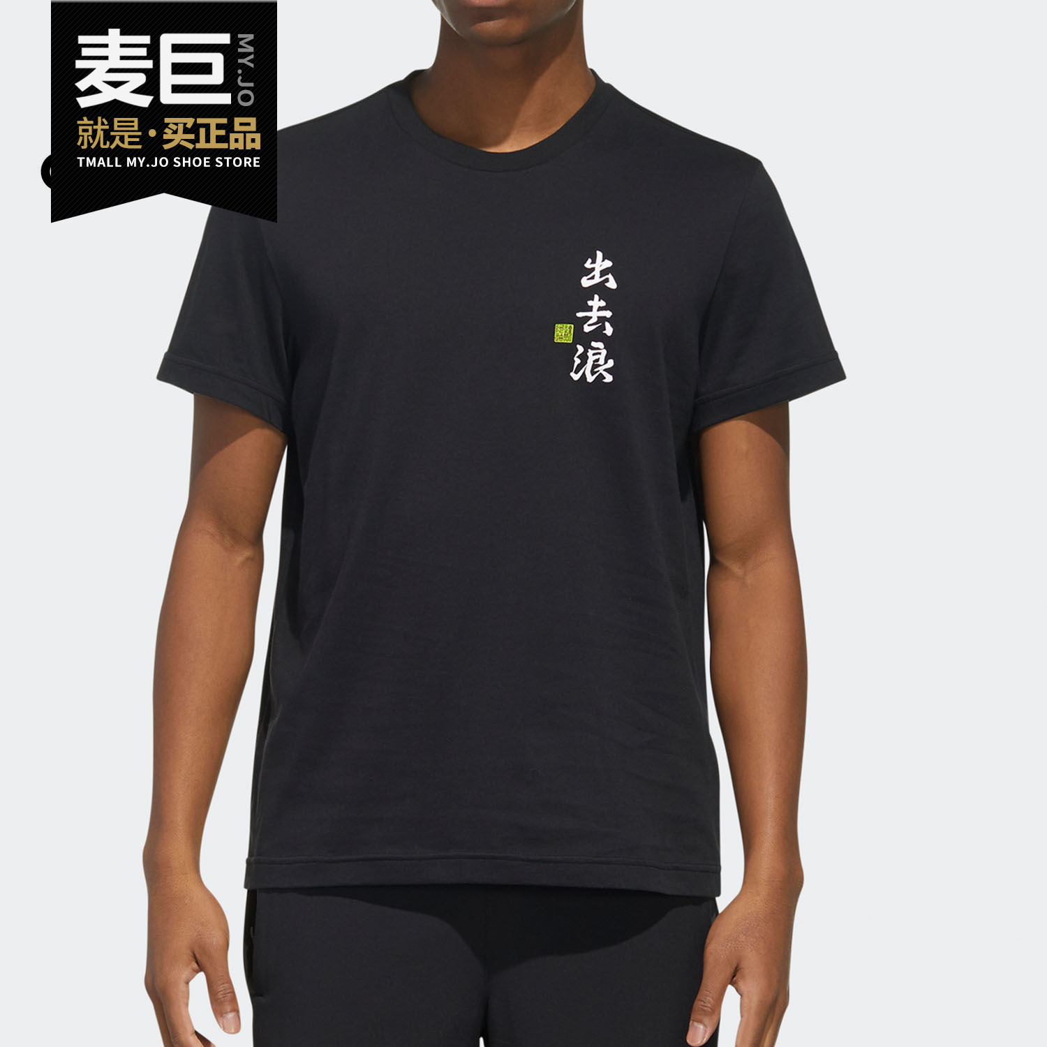 Adidas/阿迪达斯正品 当季新款男子圆领休闲短袖T恤 FM7542