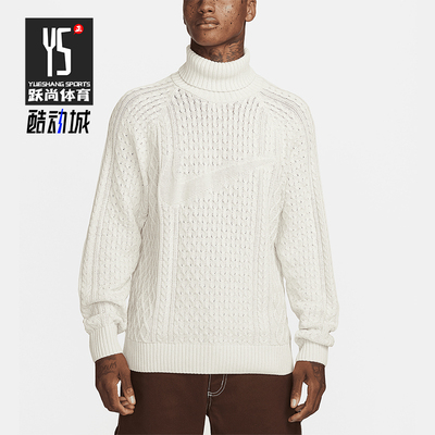 Nike/耐克正品Life男士运动时尚简约高领针织套头毛衣FB7770-072