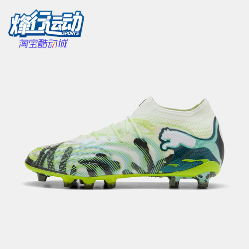 PUMA彪马正品FUTURE 9 ULTIMATE男女同款AG人草足球鞋108948-01