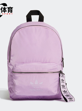 Adidas/阿迪达斯正品三叶草新款女淡紫色经典休闲双肩背包FL9621