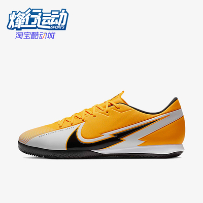 Nike/耐克正品MercurialVapor13IC休闲室内经典足球鞋AT7993-801