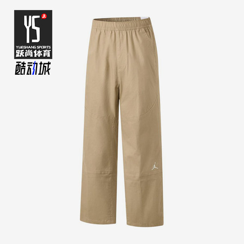 Nike/耐克正品JORDAN新款男卡其色宽松纯色经典休闲裤HF9330-247