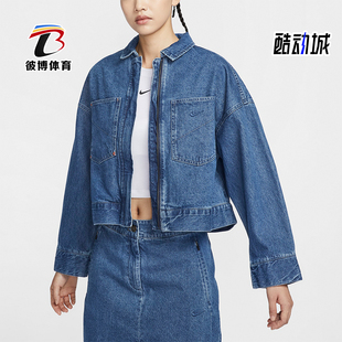 Nike/耐克正品复古女士运动训练拉链牛仔夹克外套百搭HQ1471-441