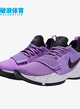 Nike/耐克正品PG1EP新款男亮紫黑色贴合抓地经典篮球鞋IV2869-500