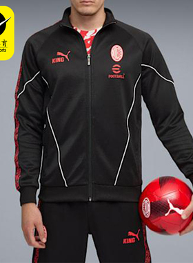 Puma/彪马正品AC米兰男士训练复古拉链足球运动立领外套782607-04