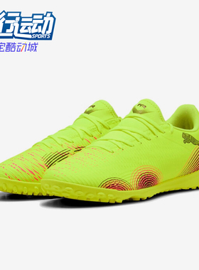 Puma/彪马正品FUTURE 8男女耐磨缓震经典低帮运动足球鞋108378-03