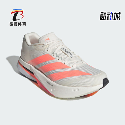 Adidas/阿迪达斯正品ADIZERO BOSTON 13男士耐磨减震跑步鞋JP9252