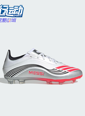 Adidas/阿迪达斯正品50 MESSI ELITE儿童经典透气足球鞋JP7451