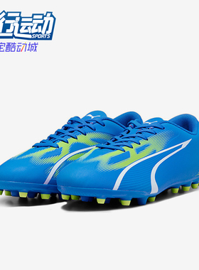Puma/彪马正品ULTRA PLAY男士防滑经典耐磨运动足球鞋07527-03