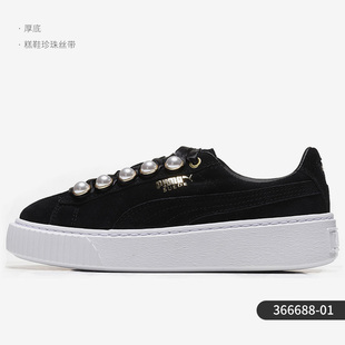 珍珠丝带运动休闲板鞋 女子蕾哈娜厚底松糕鞋 366688 彪马正品 Puma