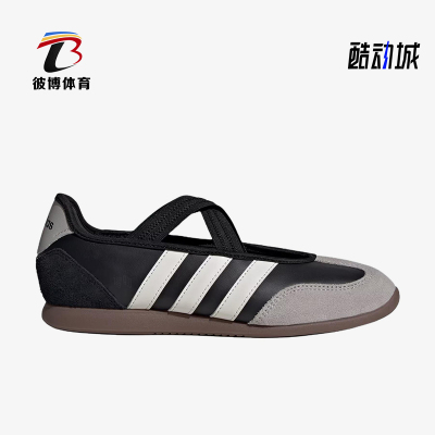 Adidas/阿迪达斯正品BARREDA玛丽珍鞋女经典黑白色运动鞋HQ7401