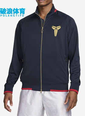 Nike/耐克正品SS24 Kobe男士篮球立领运动休闲梭织外套FZ0937-475