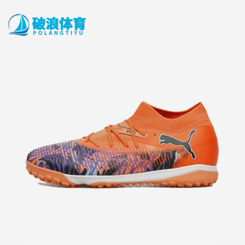 Puma/彪马正品FUTURE 8男士轻便透气经典耐磨运动足球鞋108433-01