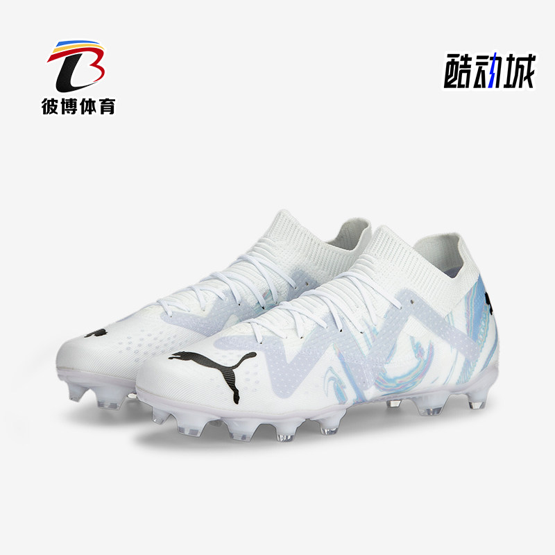 Puma/彪马正品运动女士AG胶质短钉系带圆头人造草地实战足球鞋