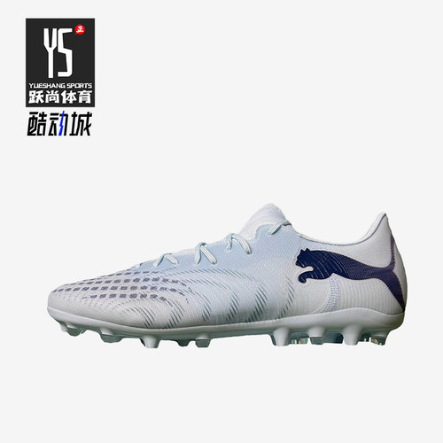 Puma/彪马正品FUTURE9新款男女浅蓝白色经典休闲足球鞋109049-03