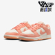 耐克正品 Dunk Low女士休闲轻便耐磨低帮运动板鞋 Nike HJ7673 003