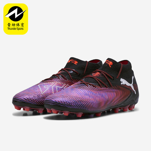 Puma/彪马正品FUTURE 8高端MG短钉男女同款比赛足球鞋108359-01