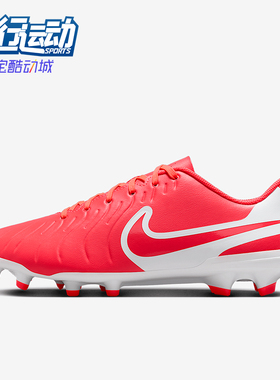 Nike/耐克正品TiempoLegend10Club新款男足球鞋DV4344-800