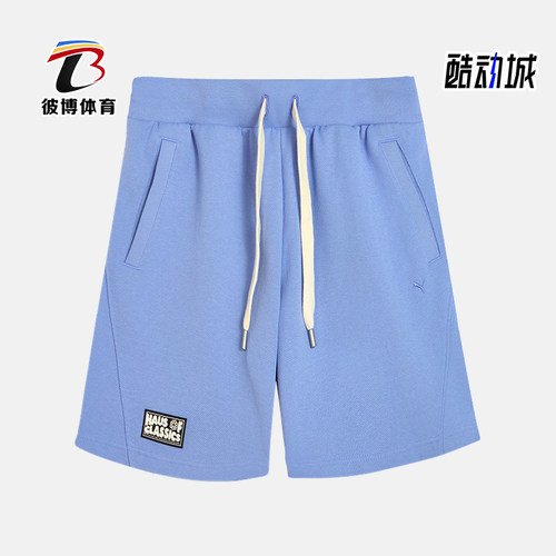Puma/彪马正品夏季男女徽章抽绳针织经典运动透气短裤631562-47