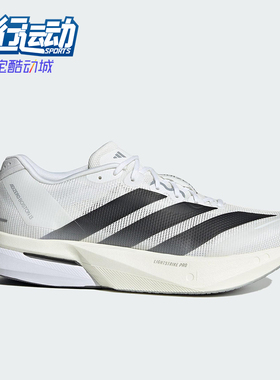 Adidas/阿迪达斯正品ADIZERO BOSTON男士经典系带跑步鞋JS4939
