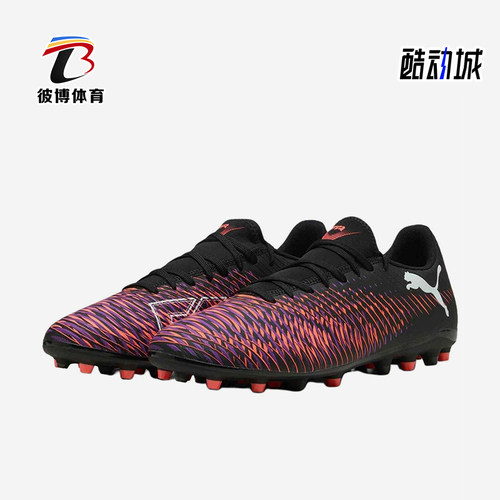 Puma/彪马正品FUTURE 8入门MG短钉男女款运动经典足球鞋108376-01