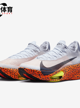 Nike/耐克正品Alphafly 3 男士公路竞速缓震跑步鞋FN7672-900