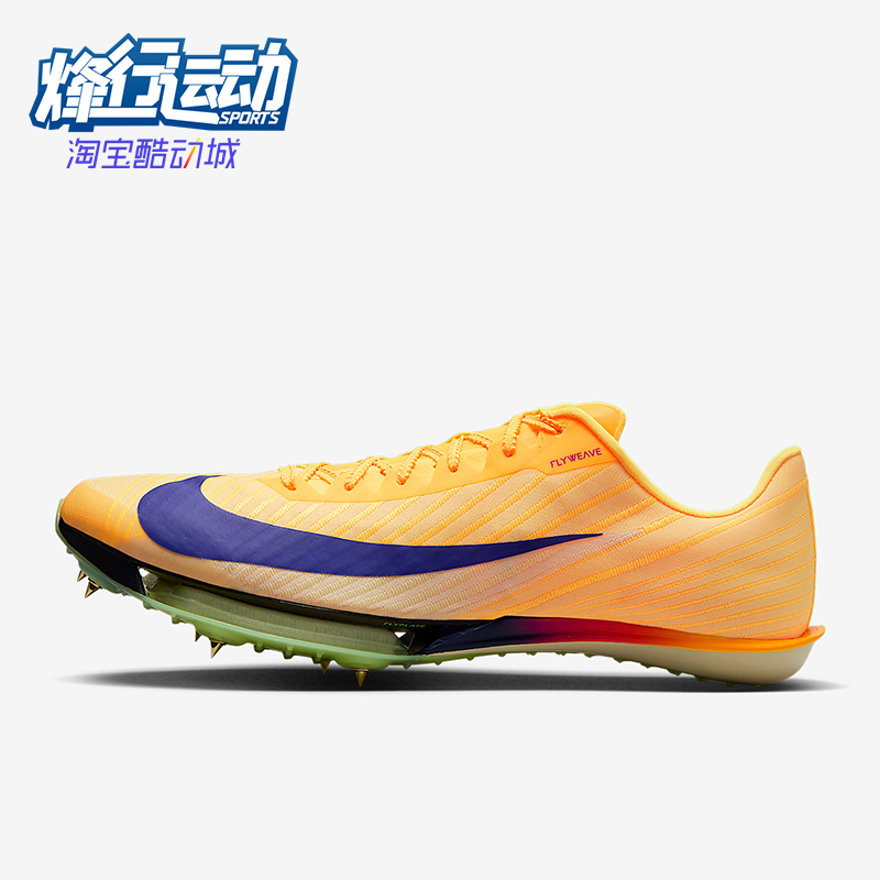 Nike/耐克正品Maxfly 2男士运动轻盈田径钉鞋跑步鞋FD8395-800