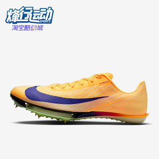 2男士 Maxfly 运动轻盈田径钉鞋 跑步鞋 800 Nike FD8395 耐克正品