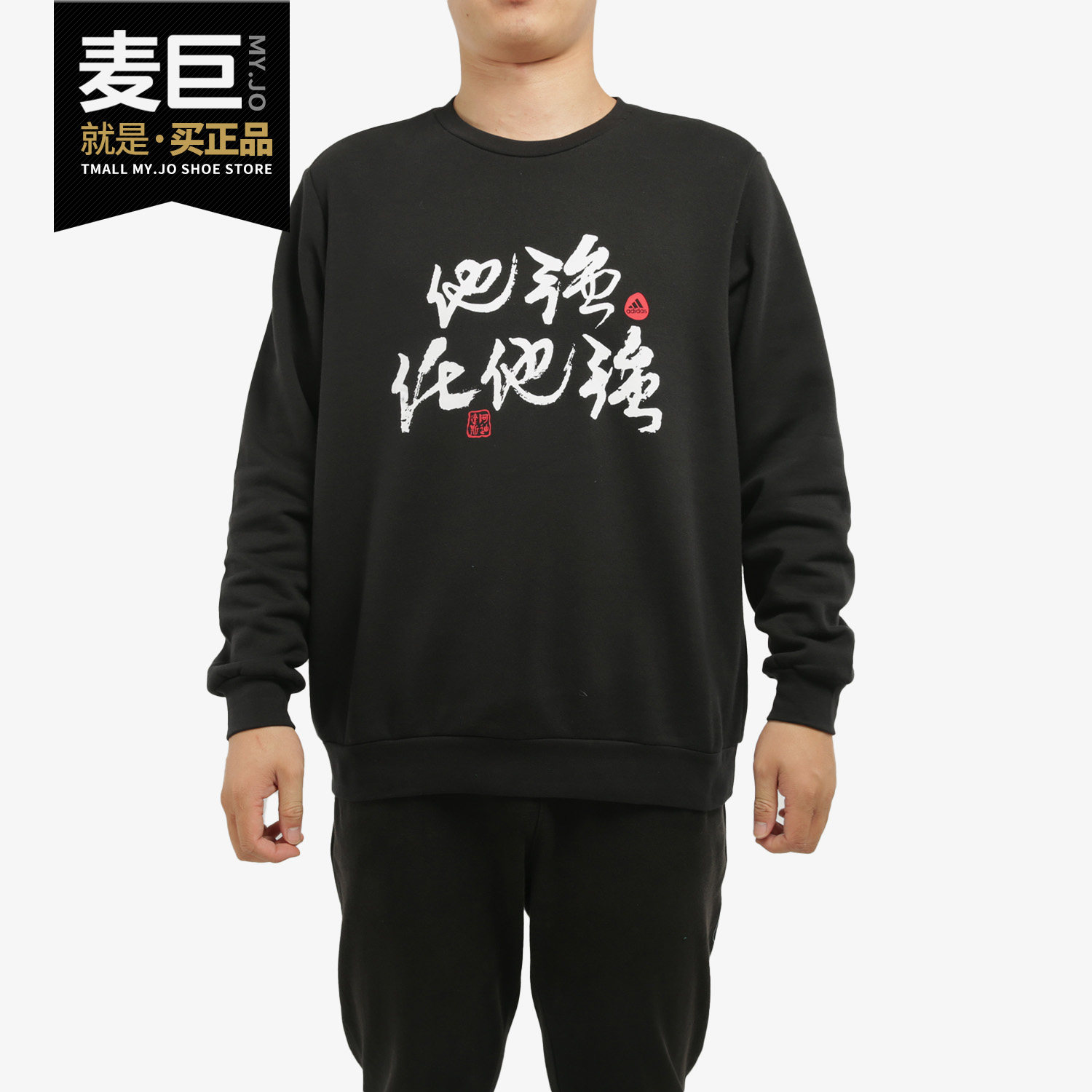 Adidas/阿迪达斯男子篮球套头衫