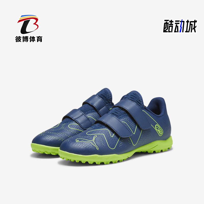 Puma/彪马正品FUTURE儿童入门级碎钉运动足球鞋107394-03