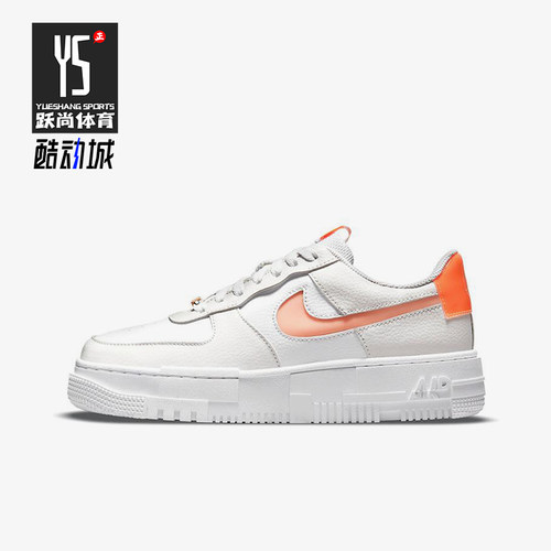 Nike/耐克正品Air Force 1 Pixel新款女士轻便休闲板鞋DM3036-100